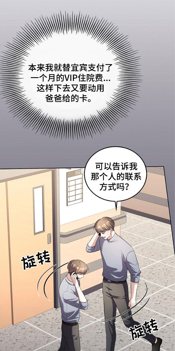 《双重血脉》第51章：陌生气息 第2页