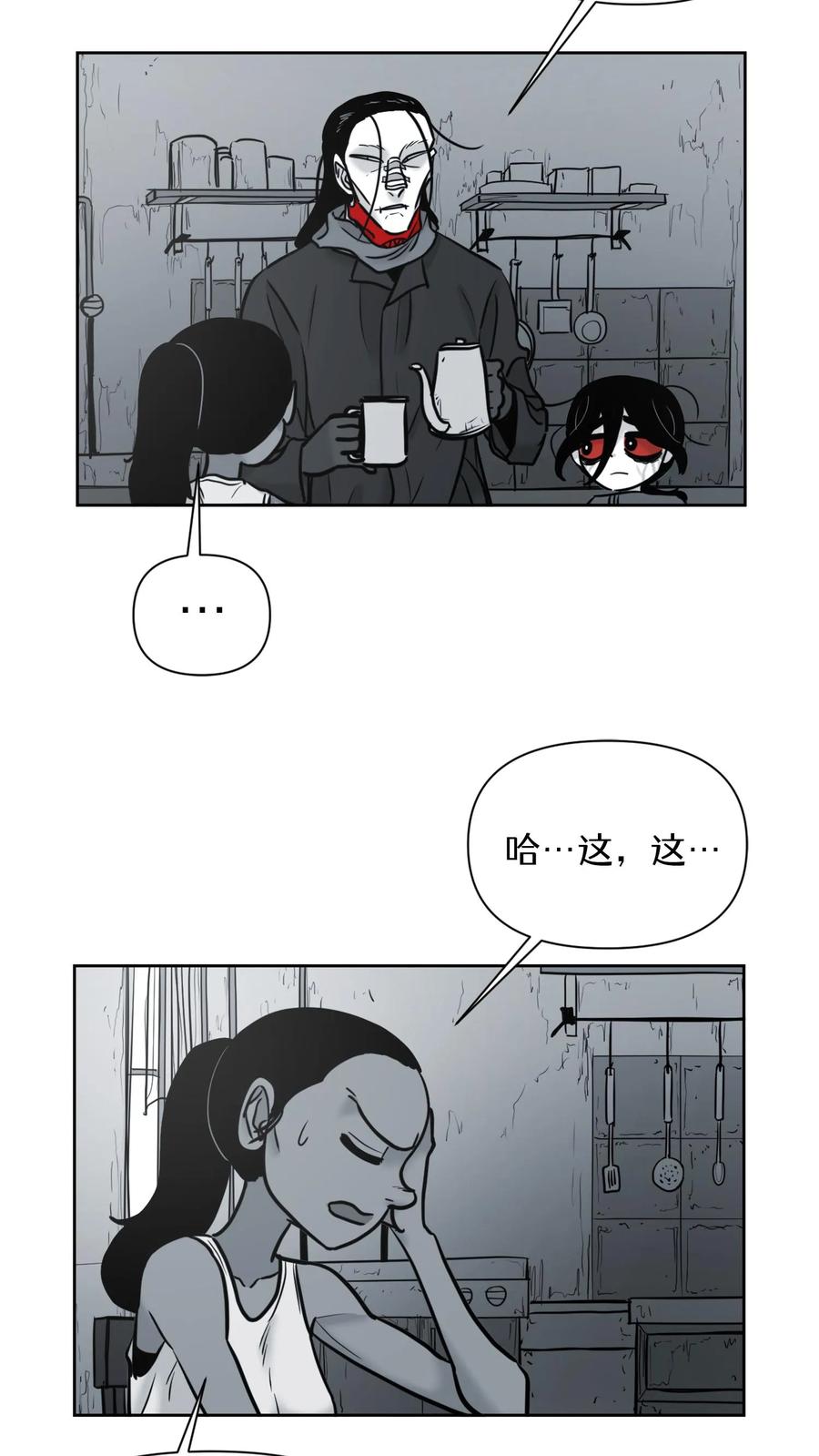 末世生存日记 第53话 第27页