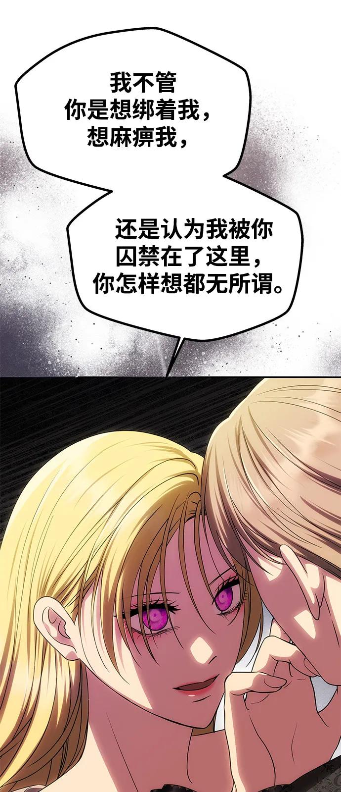 《一个丈夫就够了》[第53话] 用镣铐锁住也不行 第72页