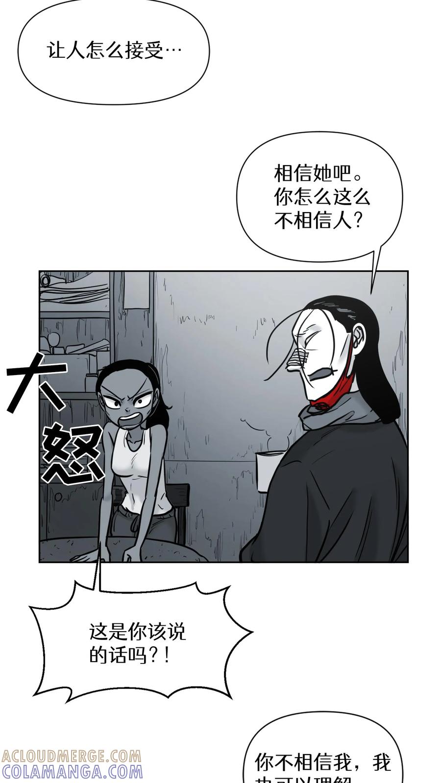 末世生存日记 第53话 第28页