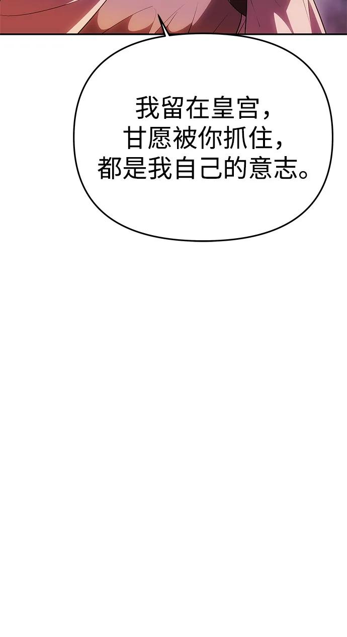 《一个丈夫就够了》[第53话] 用镣铐锁住也不行 第59页