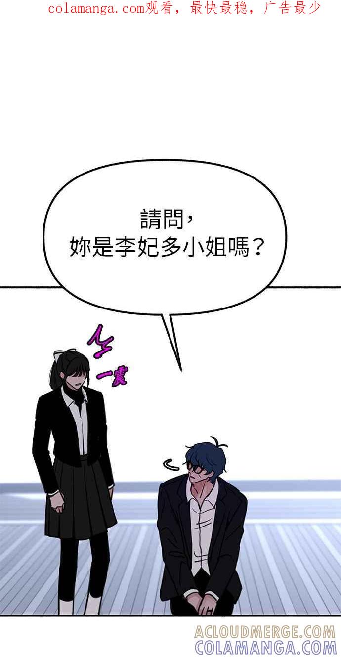 隐密的缪思 第53话 投影 第1页