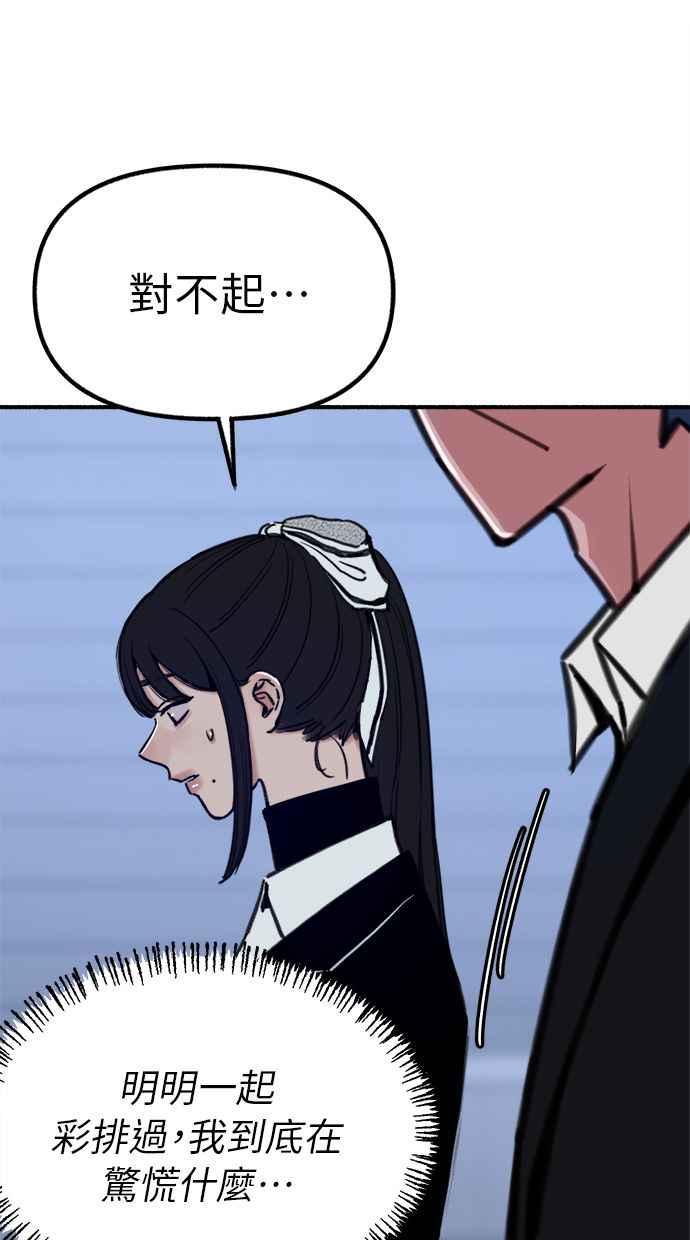 隐密的缪思 第53话 投影 第8页