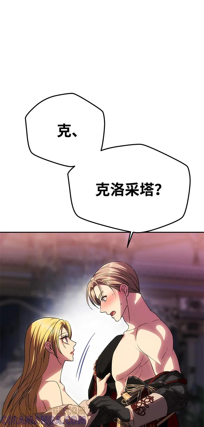 《一个丈夫就够了》[第53话] 用镣铐锁住也不行 第76页