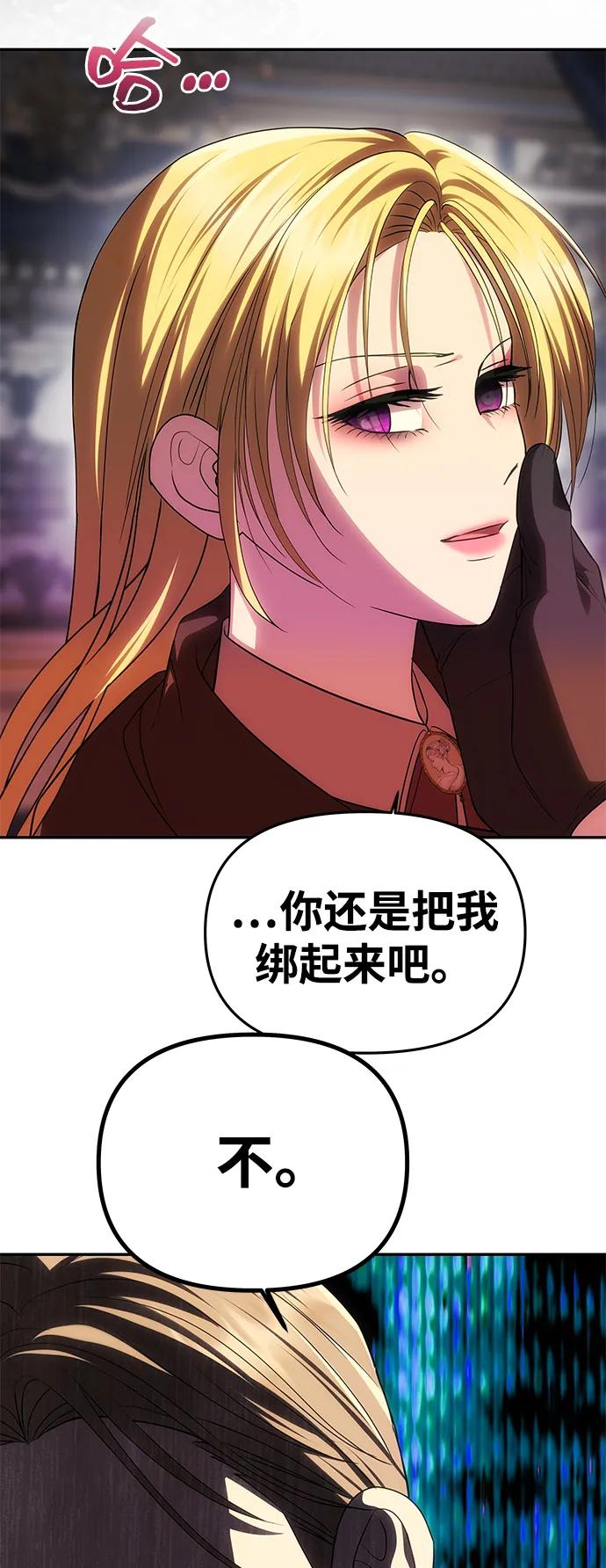 《一个丈夫就够了》[第53话] 用镣铐锁住也不行 第66页