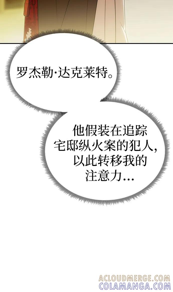 《一个丈夫就够了》[第53话] 用镣铐锁住也不行 第52页