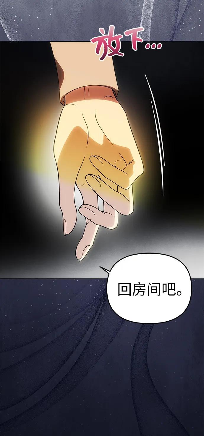 《一个丈夫就够了》[第53话] 用镣铐锁住也不行 第50页