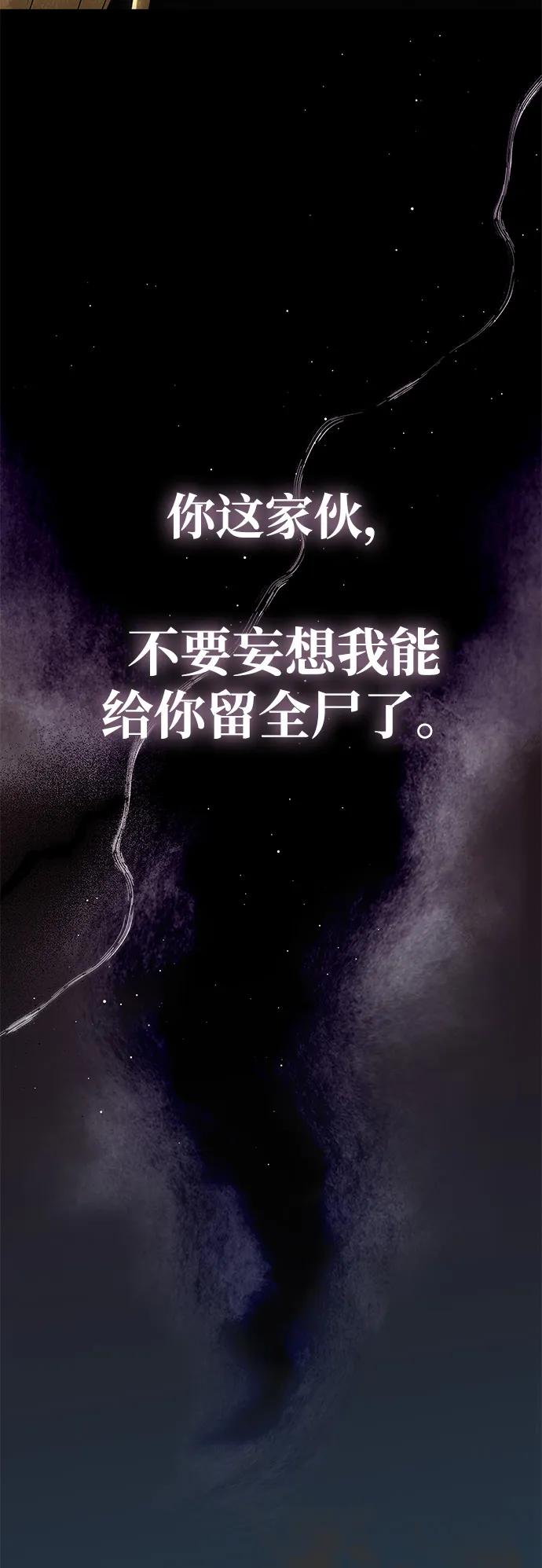 《一个丈夫就够了》[第53话] 用镣铐锁住也不行 第54页