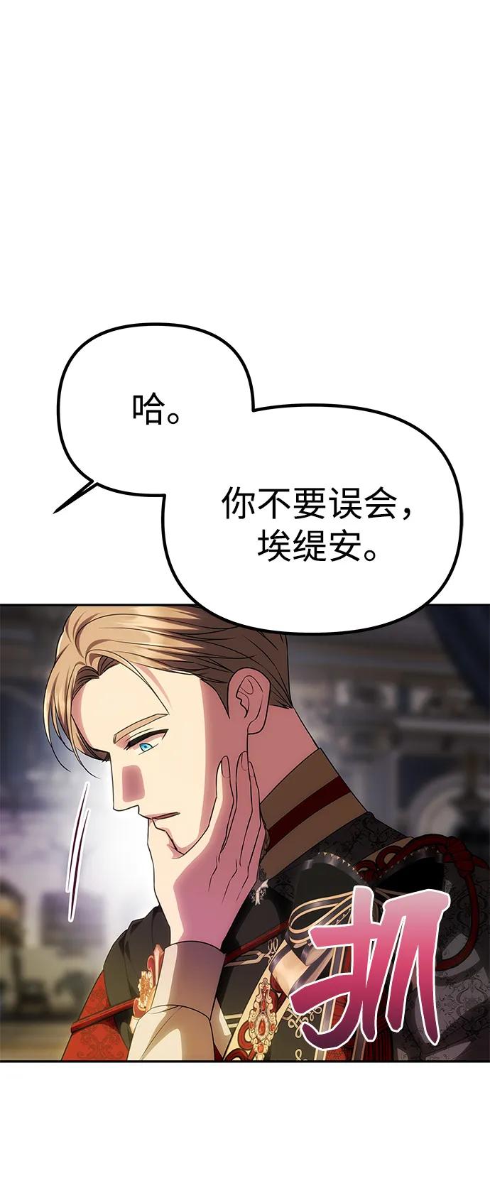 《一个丈夫就够了》[第53话] 用镣铐锁住也不行 第71页