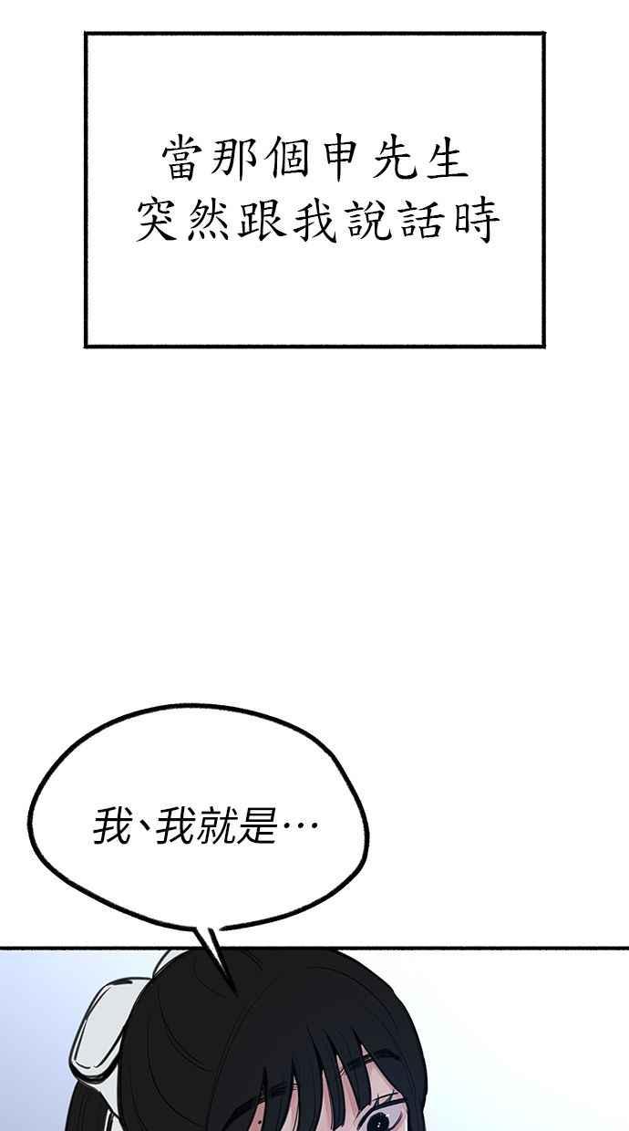 隐密的缪思 第53话 投影 第2页