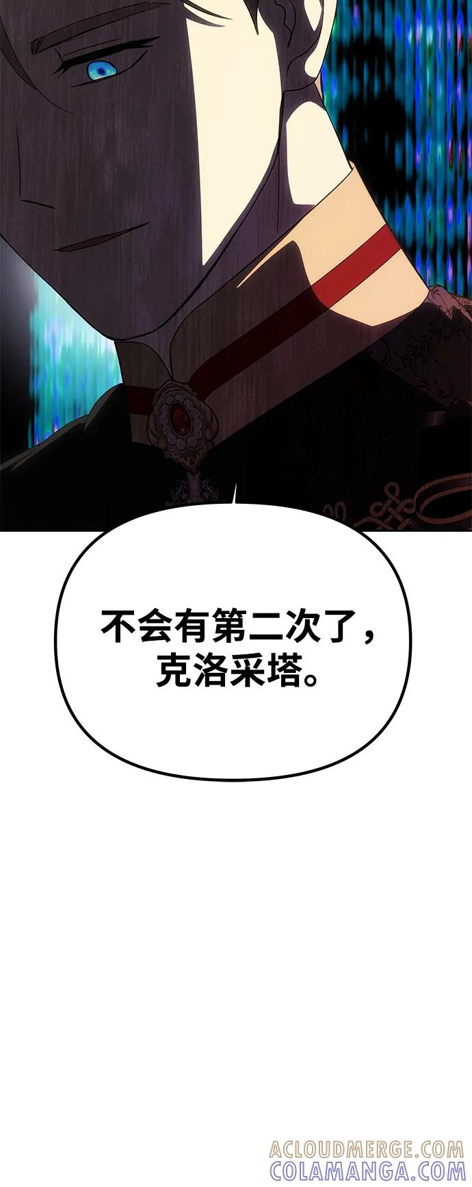 《一个丈夫就够了》[第53话] 用镣铐锁住也不行 第67页