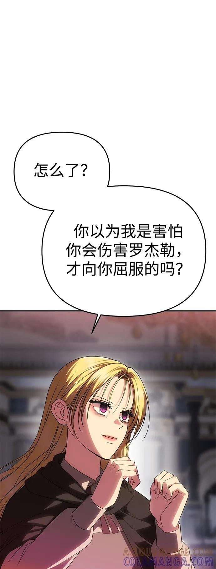 《一个丈夫就够了》[第53话] 用镣铐锁住也不行 第58页