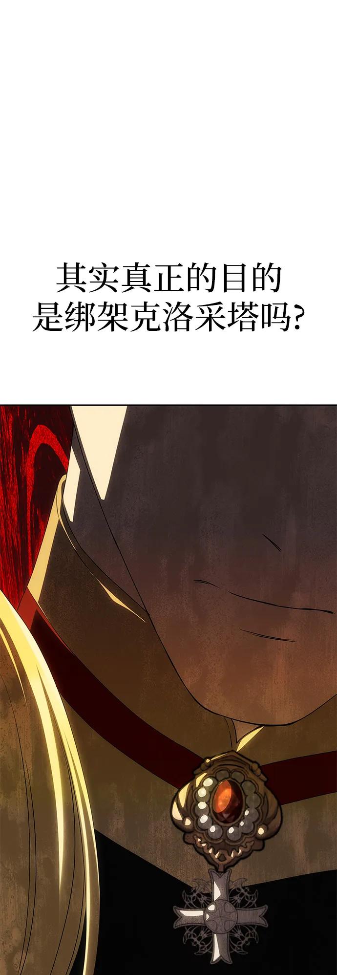 《一个丈夫就够了》[第53话] 用镣铐锁住也不行 第53页