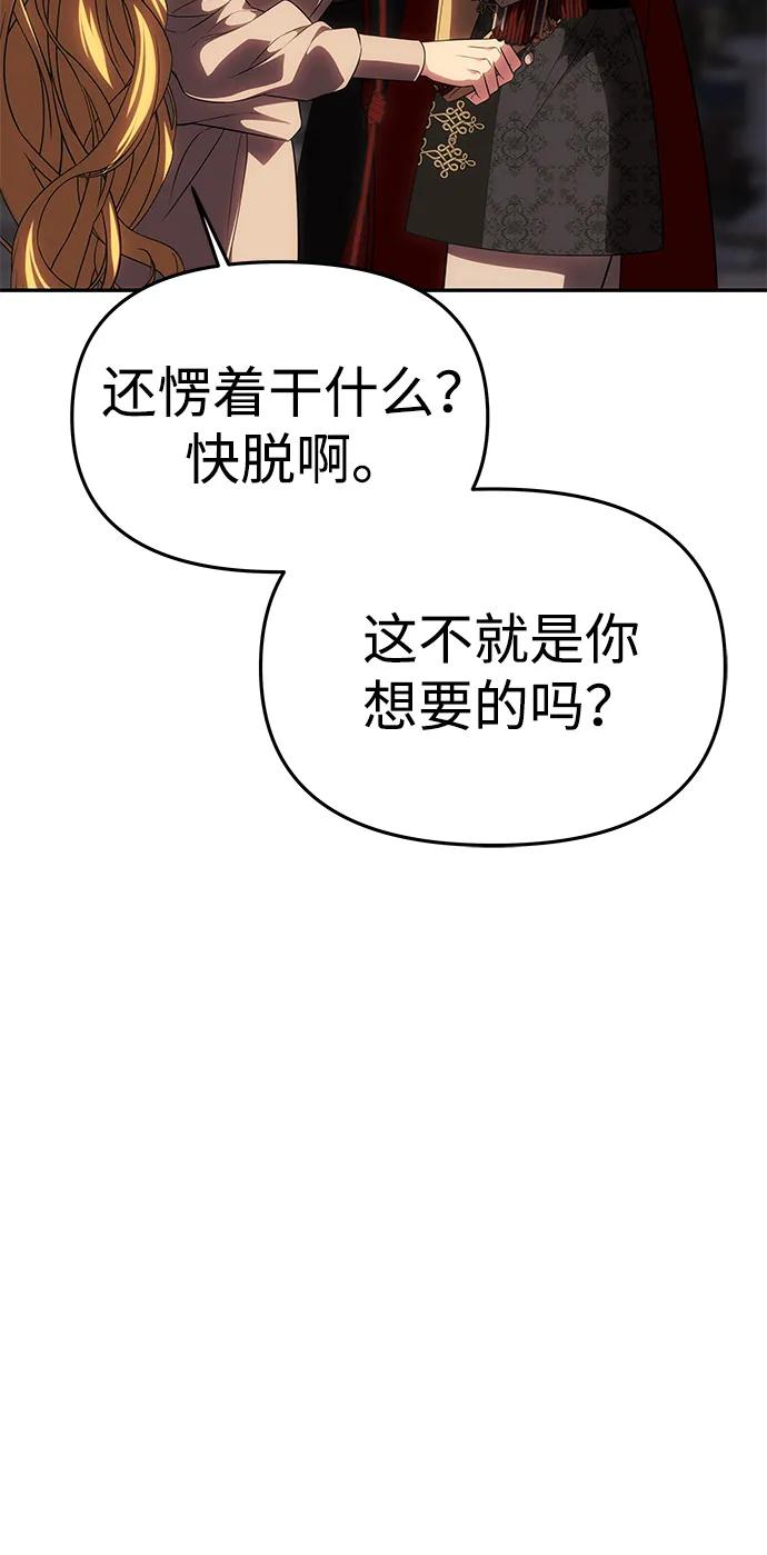 《一个丈夫就够了》[第53话] 用镣铐锁住也不行 第77页