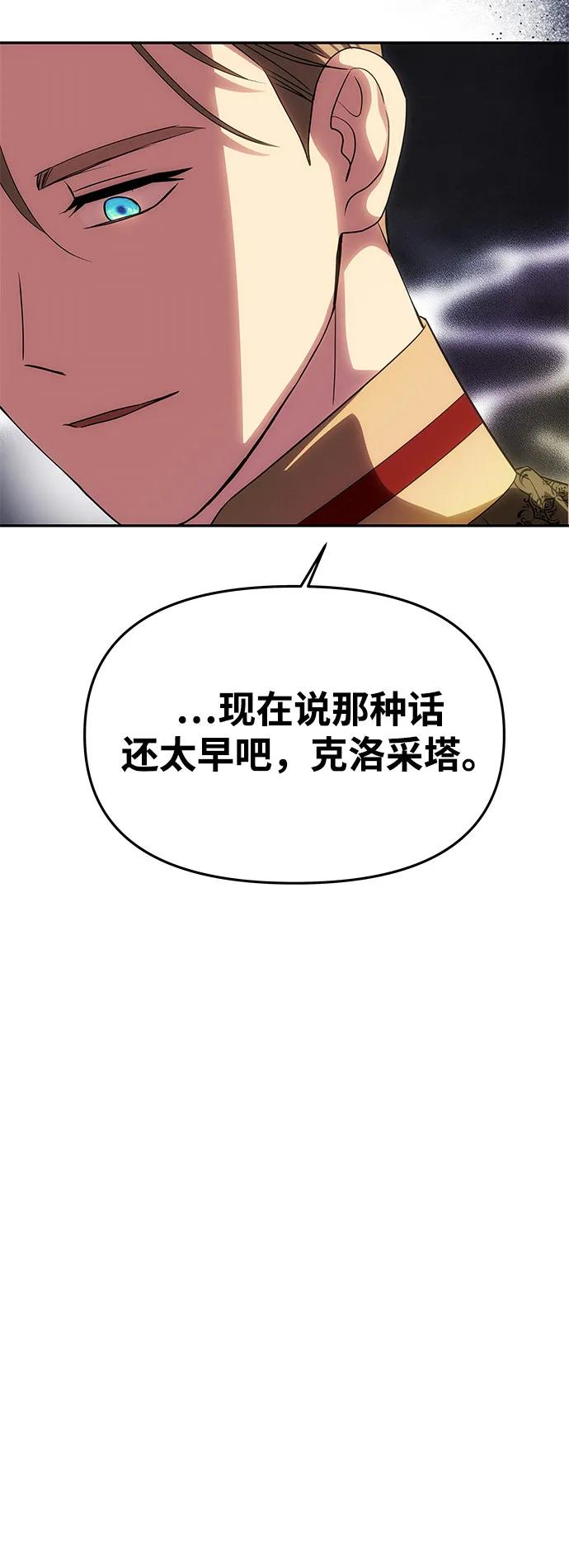 《一个丈夫就够了》[第53话] 用镣铐锁住也不行 第74页