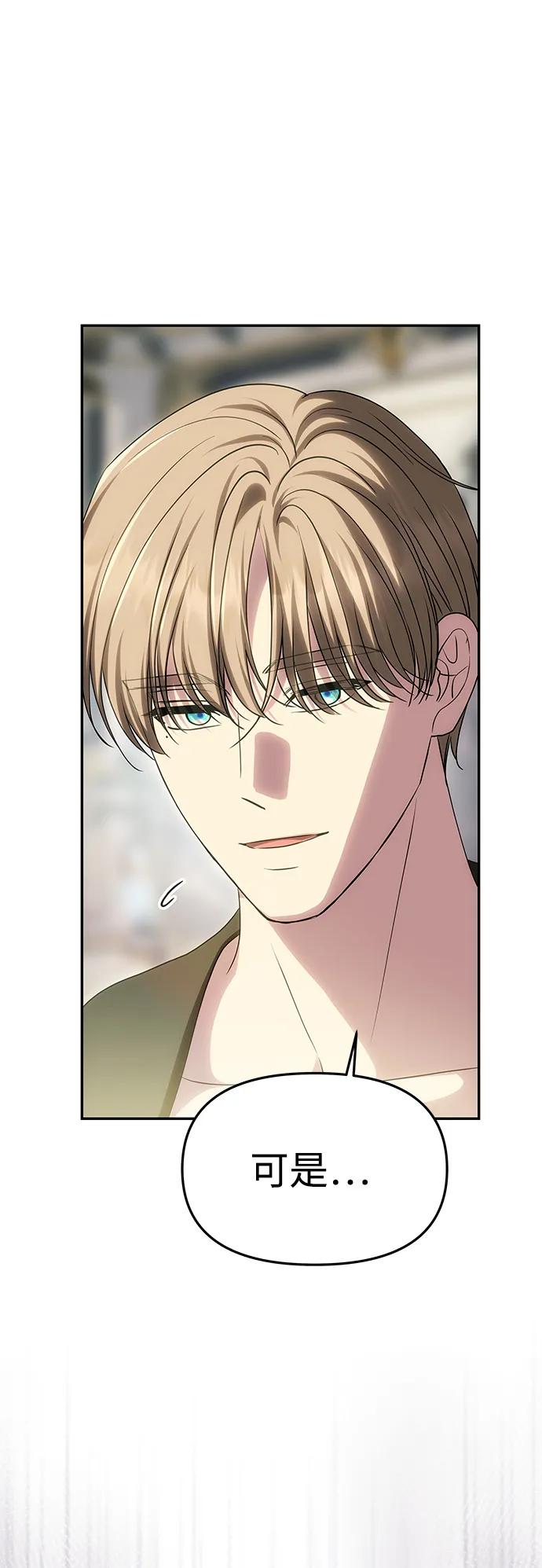 《一个丈夫就够了》[第54话] 紧贴 第55页