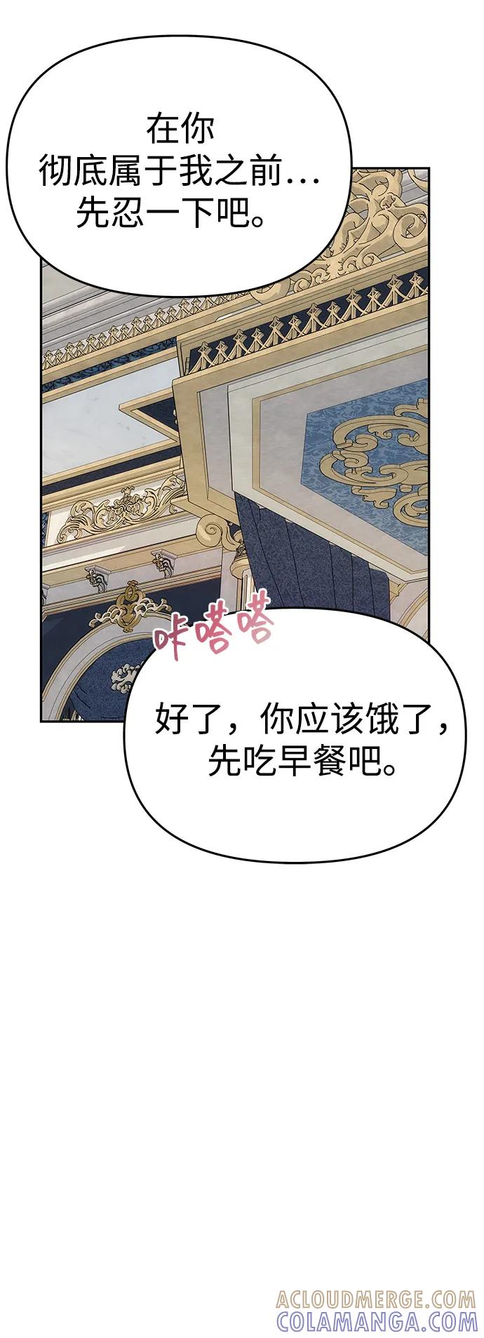 《一个丈夫就够了》[第54话] 紧贴 第53页