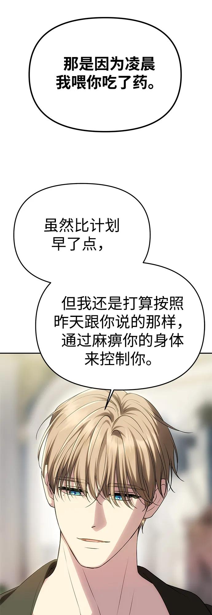 《一个丈夫就够了》[第54话] 紧贴 第51页