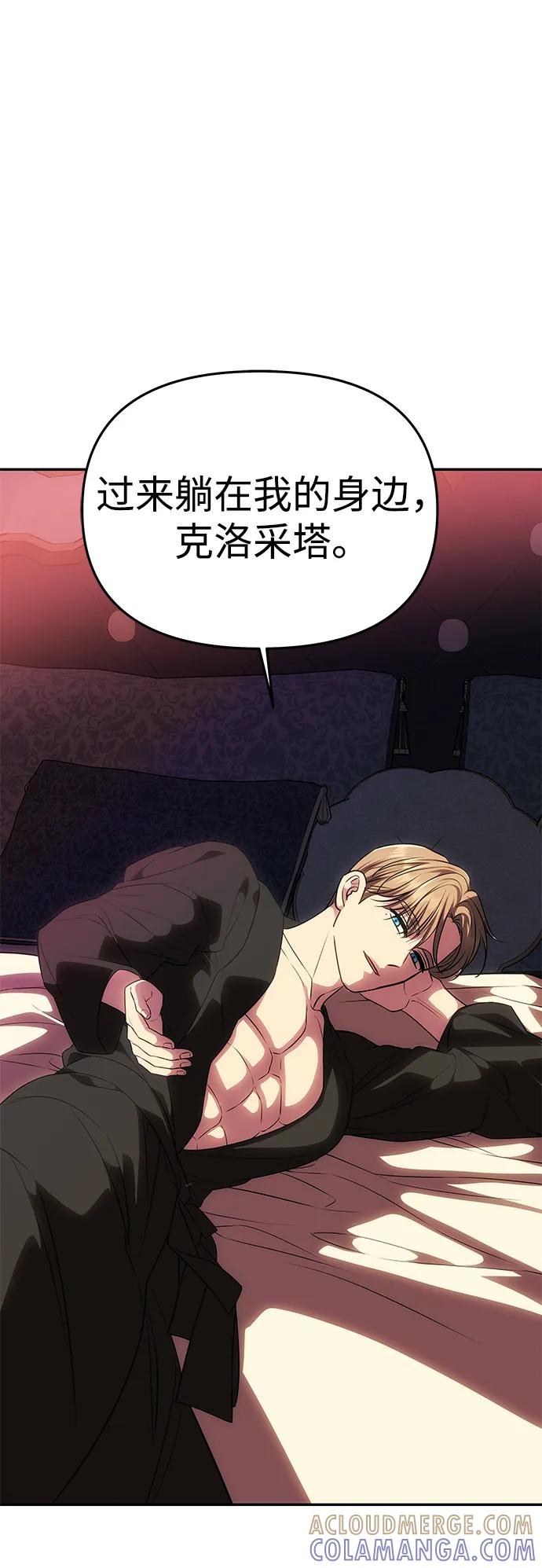 《一个丈夫就够了》[第54话] 紧贴 第17页