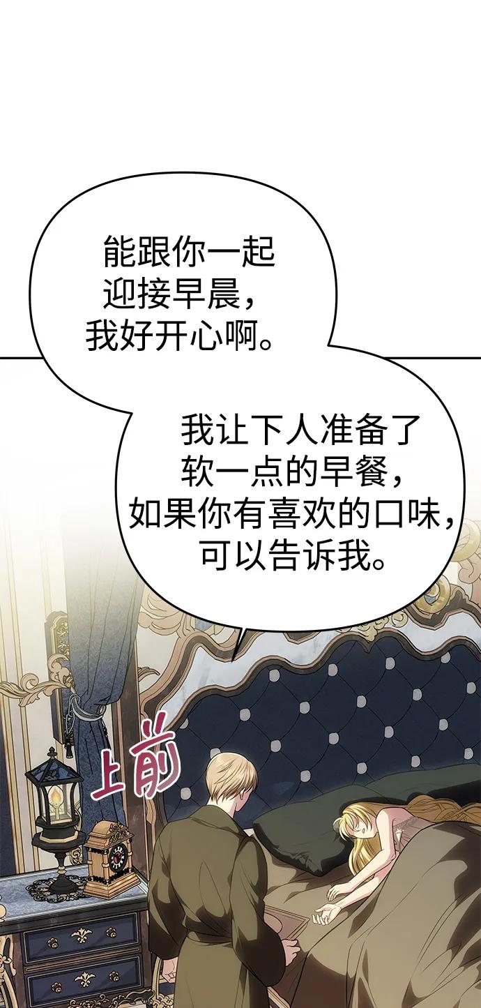 《一个丈夫就够了》[第54话] 紧贴 第48页