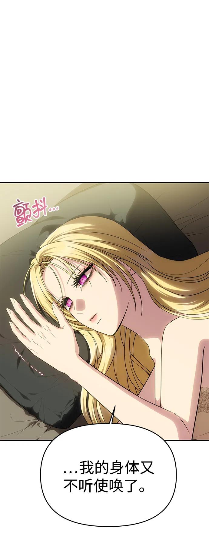 《一个丈夫就够了》[第54话] 紧贴 第50页