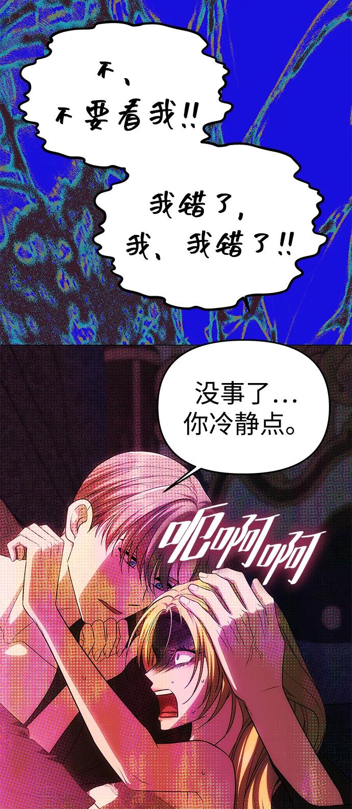 《一个丈夫就够了》[第54话] 紧贴 第31页