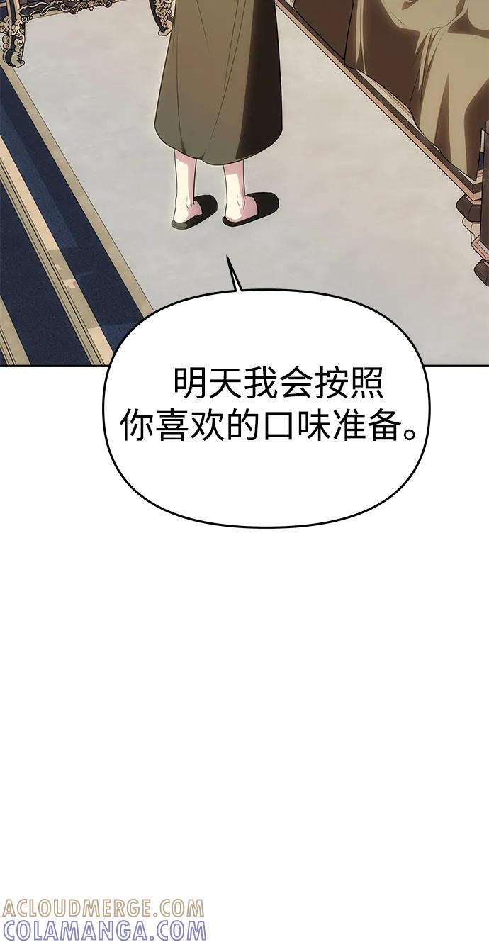 《一个丈夫就够了》[第54话] 紧贴 第49页