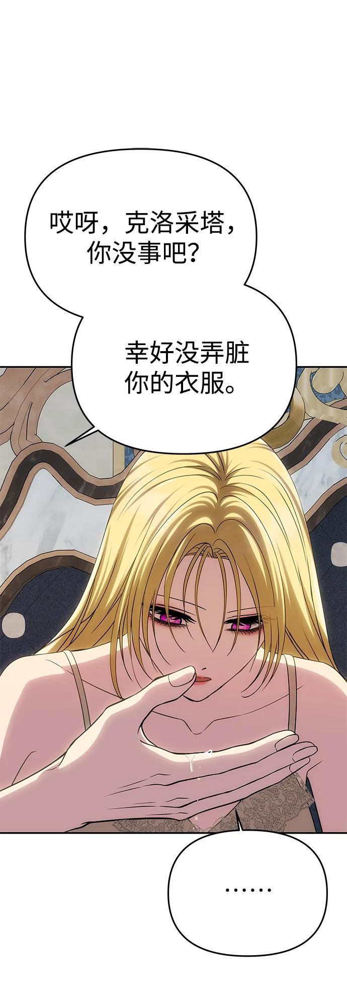 《一个丈夫就够了》[第54话] 紧贴 第58页