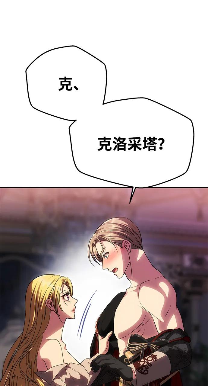 《一个丈夫就够了》[第54话] 紧贴 第3页