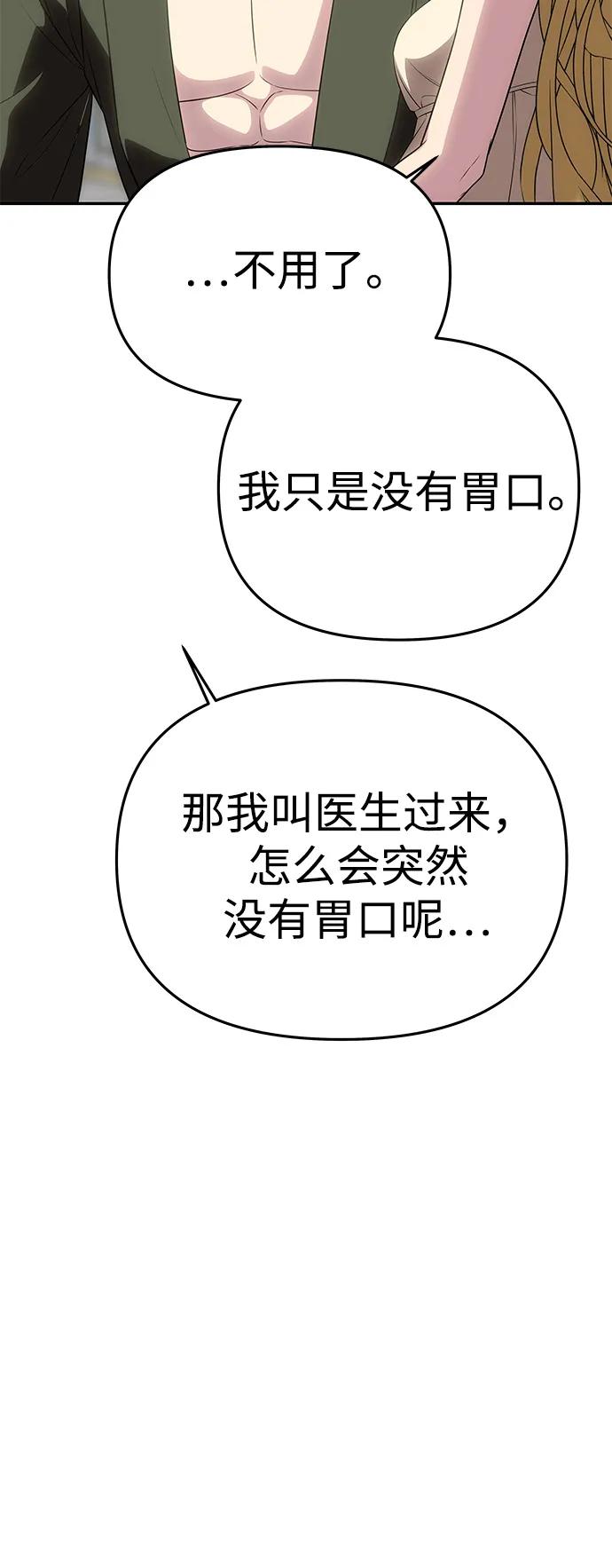 《一个丈夫就够了》[第54话] 紧贴 第60页
