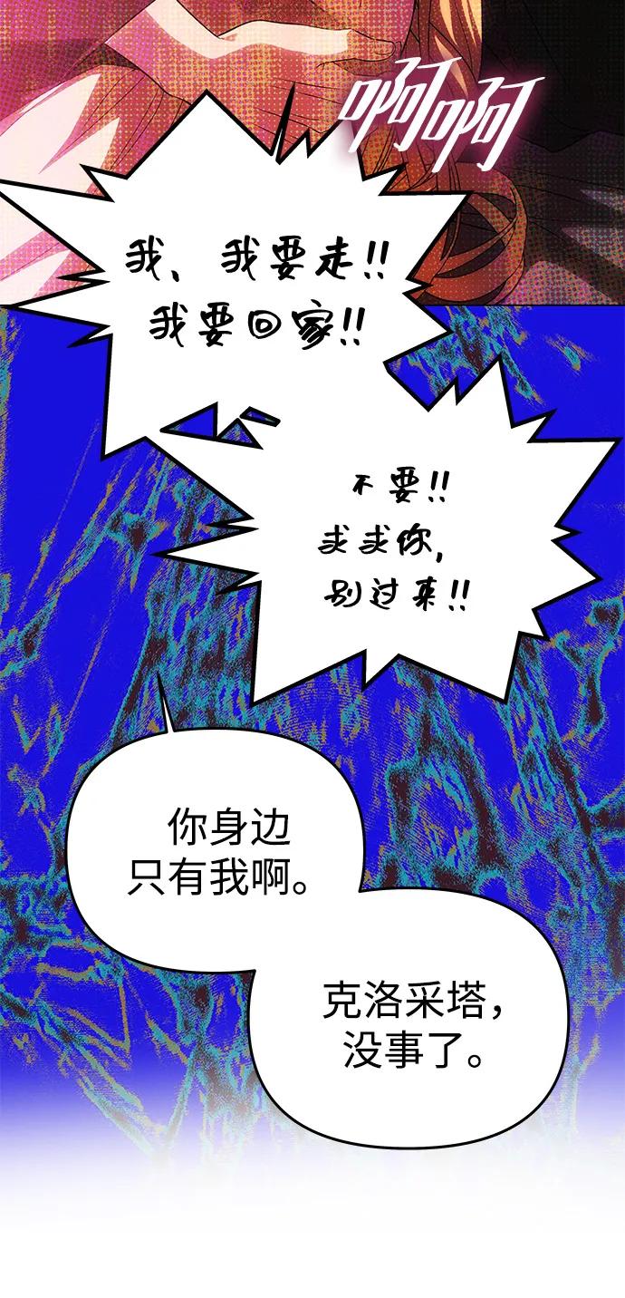 《一个丈夫就够了》[第54话] 紧贴 第32页