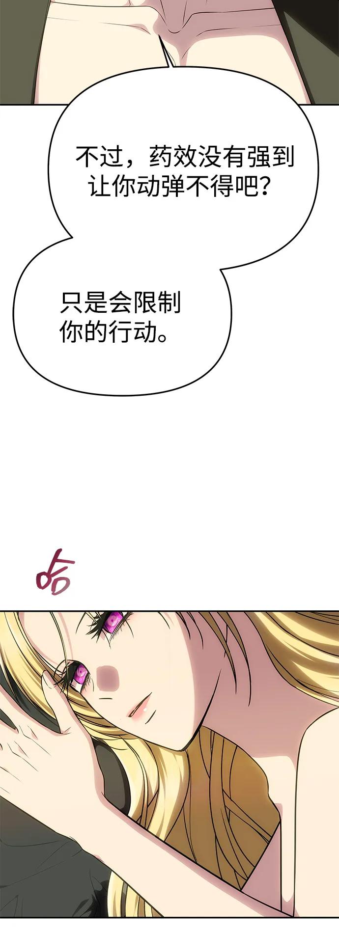《一个丈夫就够了》[第54话] 紧贴 第52页