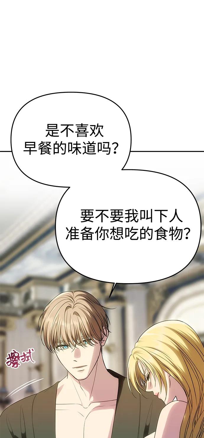 《一个丈夫就够了》[第54话] 紧贴 第59页