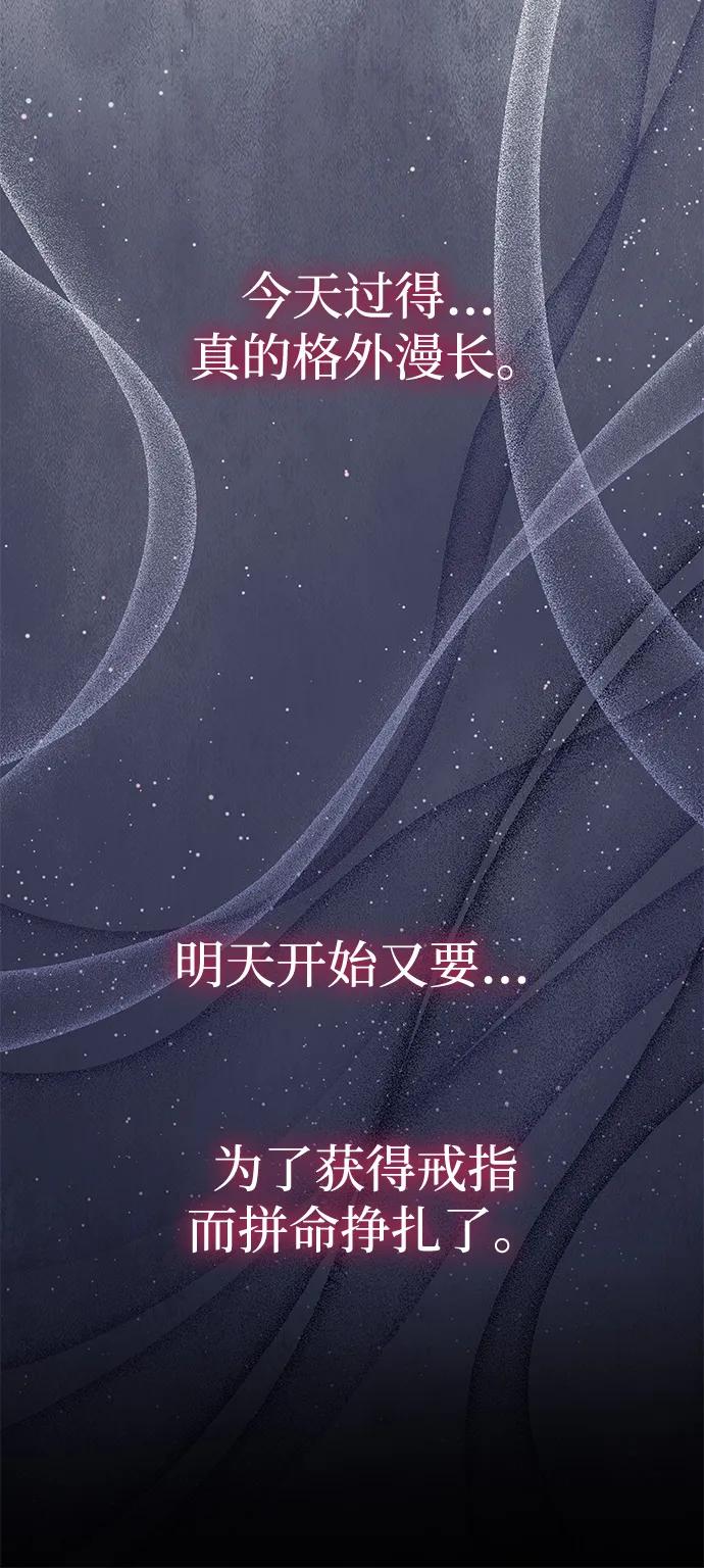 《一个丈夫就够了》[第54话] 紧贴 第24页