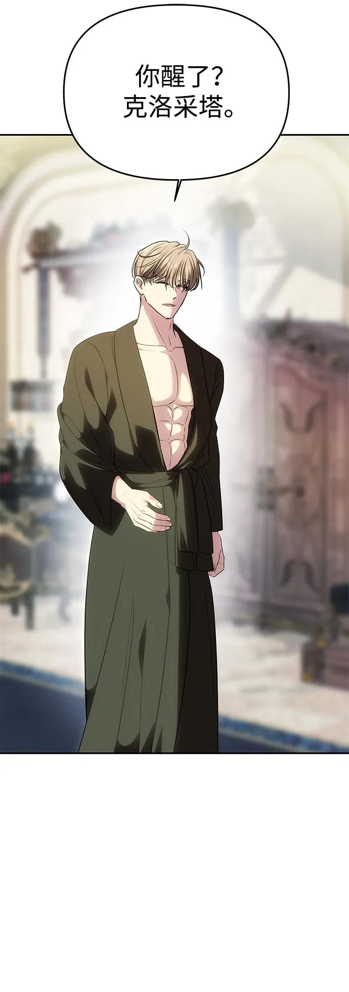 《一个丈夫就够了》[第54话] 紧贴 第47页