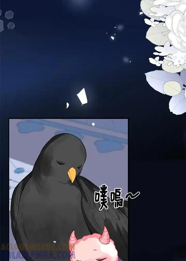 《养女想拯救世界》第59话 第46页