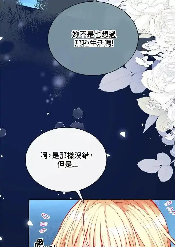 《养女想拯救世界》第59话 第44页