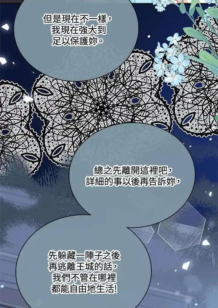 《养女想拯救世界》第59话 第42页