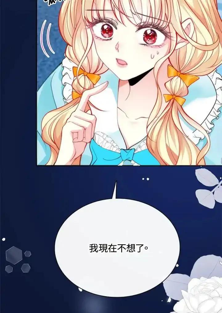 《养女想拯救世界》第59话 第45页