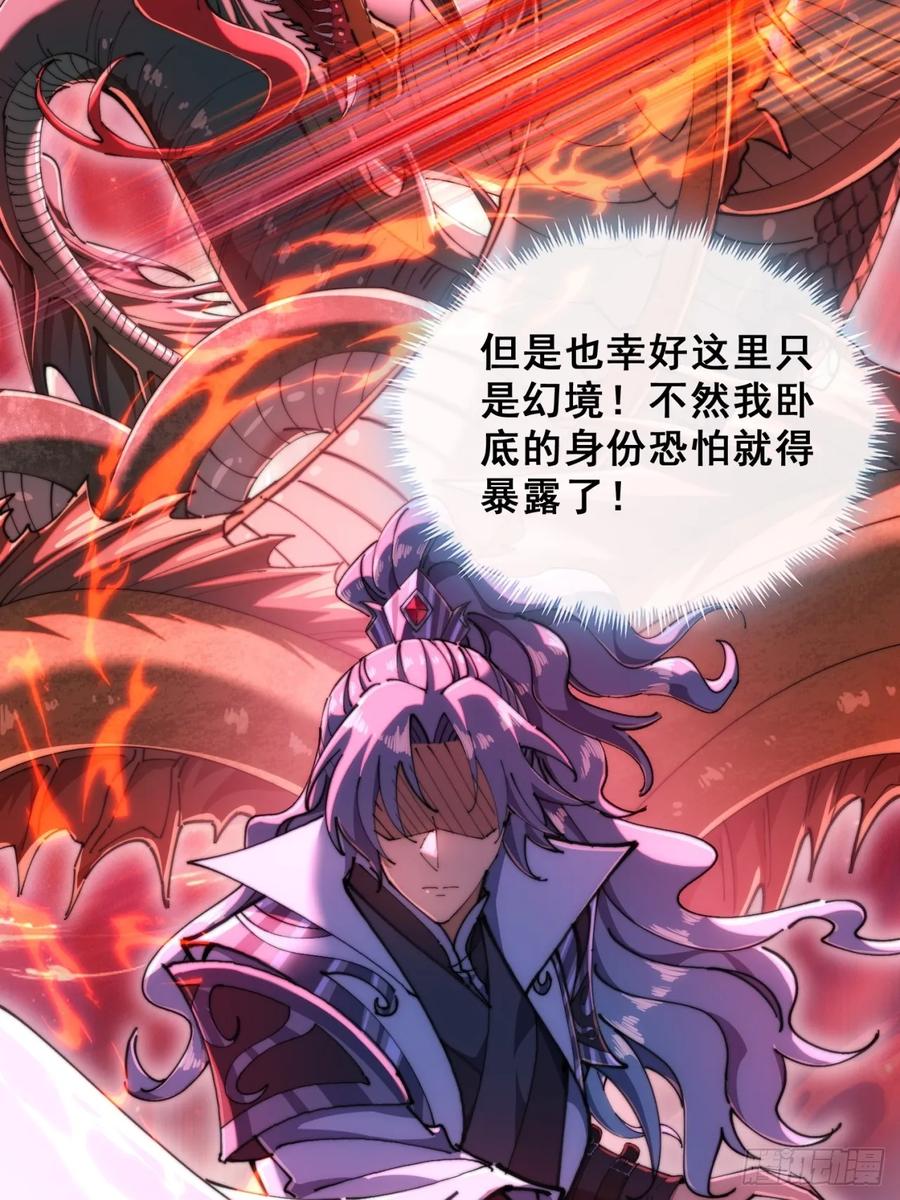 《速通修仙》开启幻境 第84页