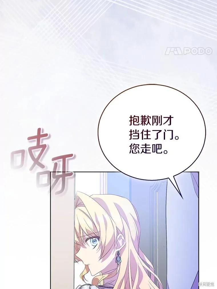 作为假圣女，却被众人迷恋？ 第61话 第4页
