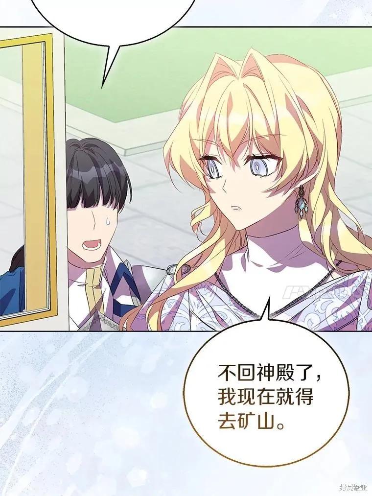 作为假圣女，却被众人迷恋？ 第61话 第10页