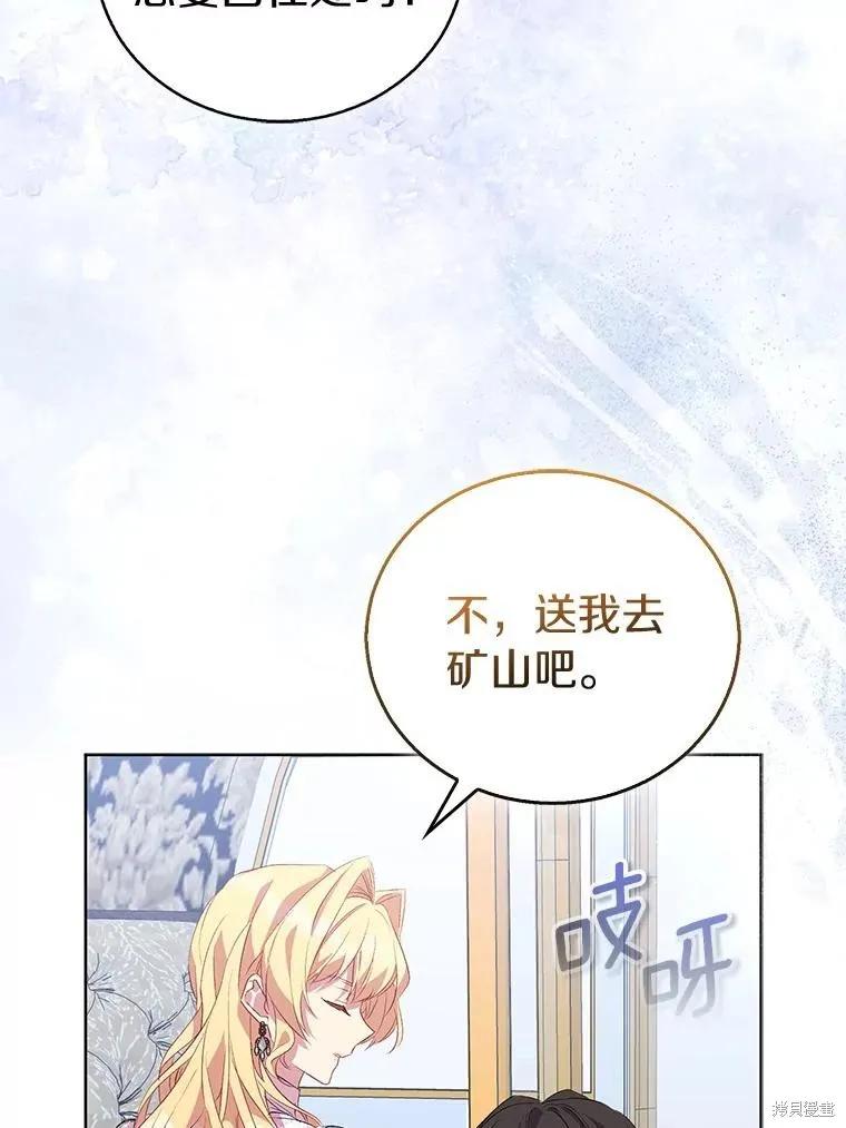 作为假圣女，却被众人迷恋？ 第61话 第8页