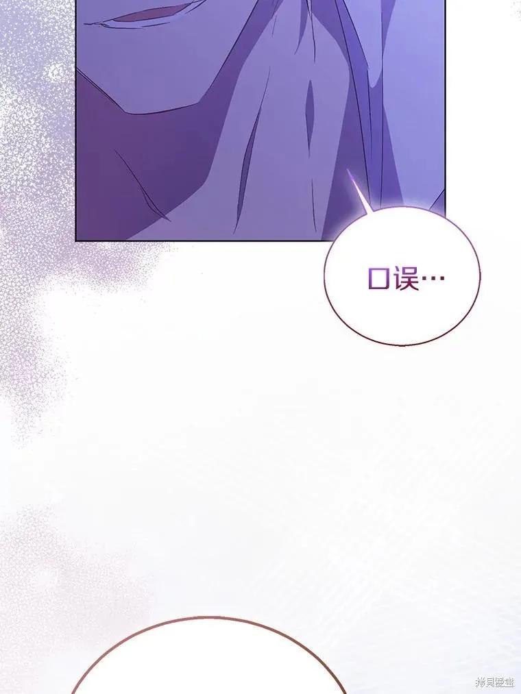 作为假圣女，却被众人迷恋？ 第61话 第2页