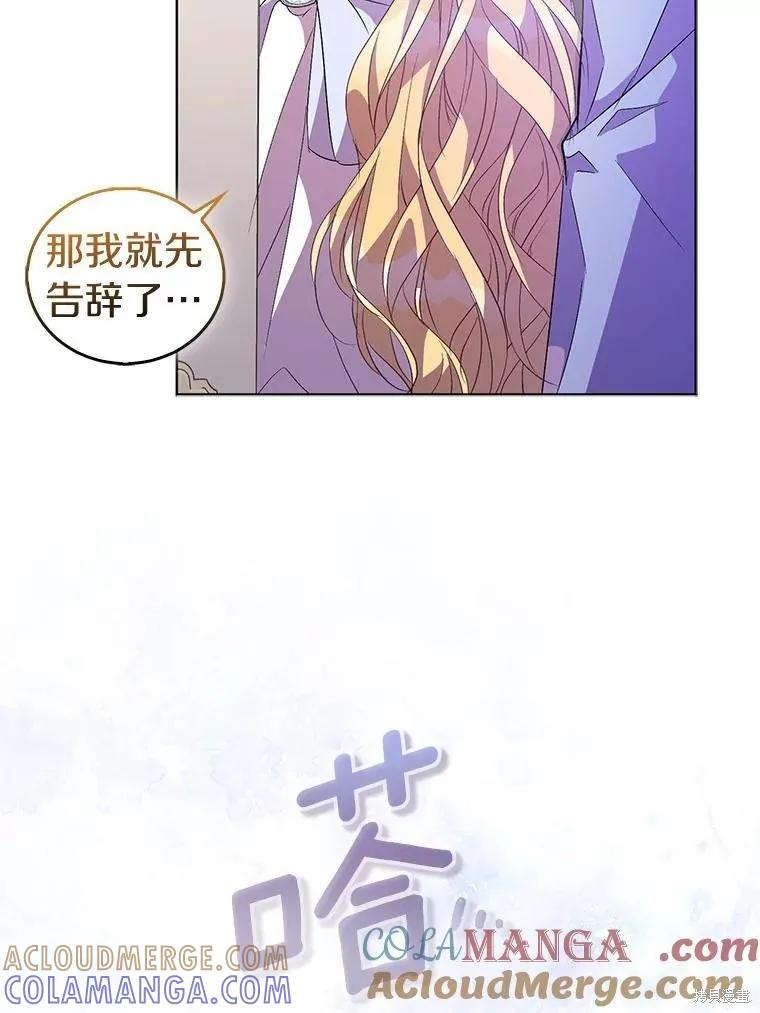 作为假圣女，却被众人迷恋？ 第61话 第5页