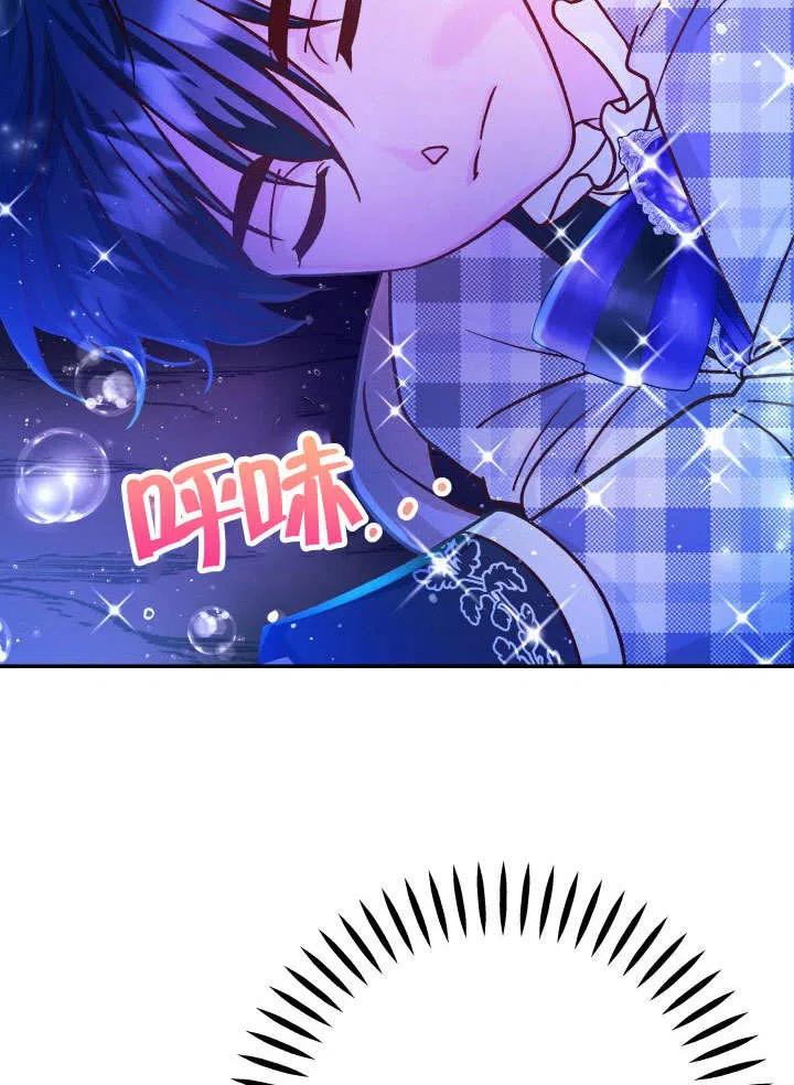 《海军上将的怪物妻子》第65话 第15页