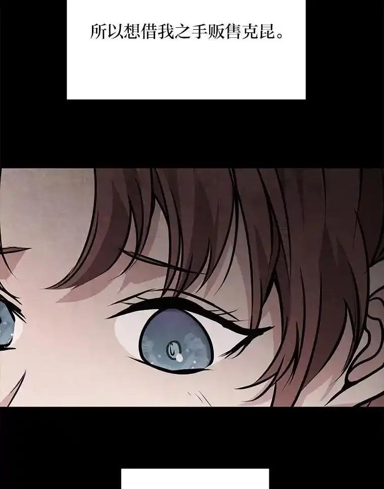 公爵夫人的秘密执笔 69.野心 第55页