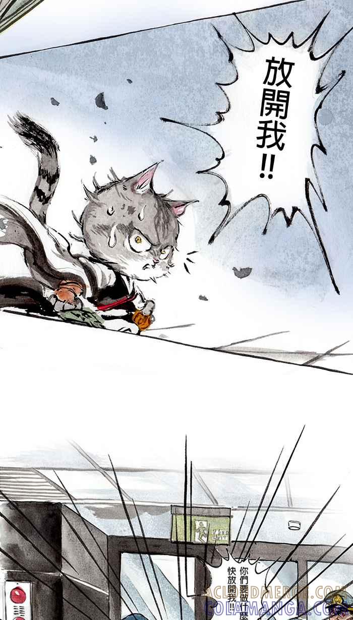 猫剑客 [第8话] 地狱变 第21页