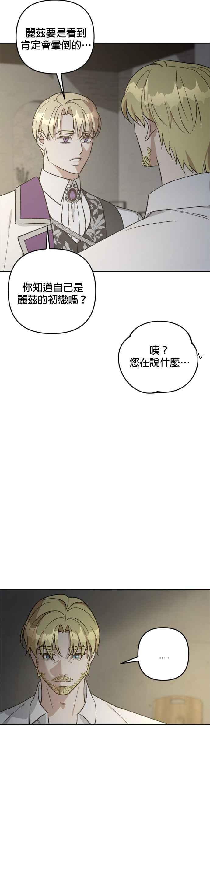 《皇帝倒转时光的理由》第81话 第30页