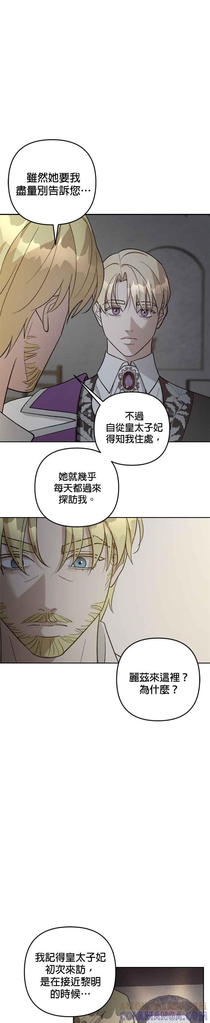 《皇帝倒转时光的理由》第81话 第31页